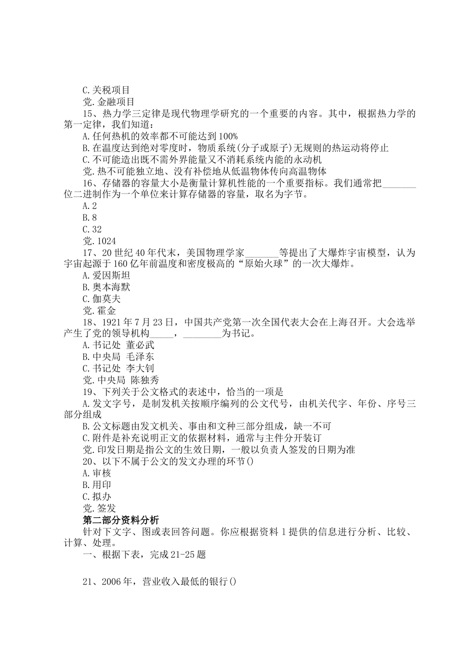 2008浙江公务员行测考试真题及答案解析_第3页