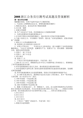 2008浙江公务员行测考试真题及答案解析