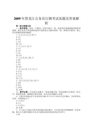 2009年黑龙江公务员行测考试真题及答案解析