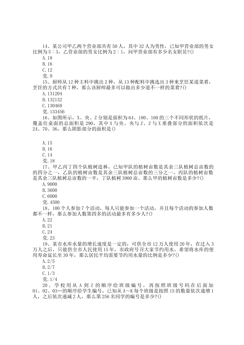 2009年内蒙古公务员行测考试真题及答案解析_第3页