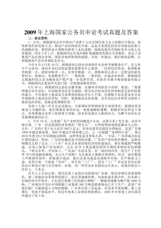 2009年上海国家公务员申论考试真题及答案