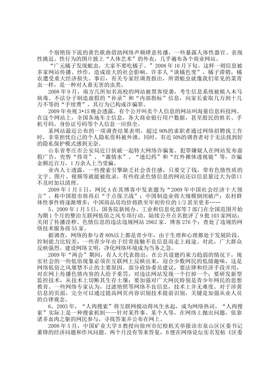 2009年天津公务员申论考试真题及答案_第2页