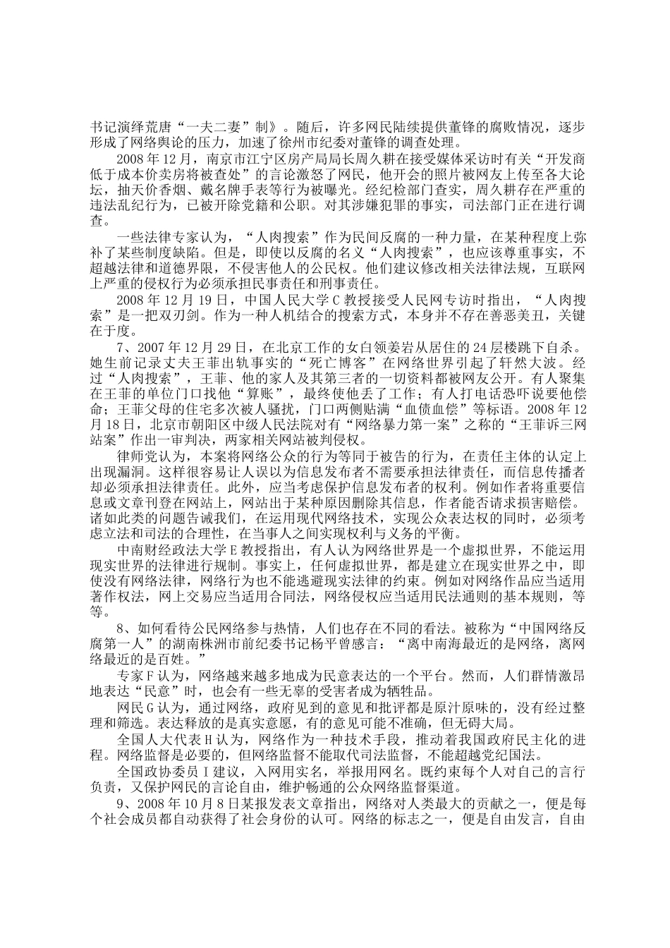 2009年天津公务员申论考试真题及答案_第3页