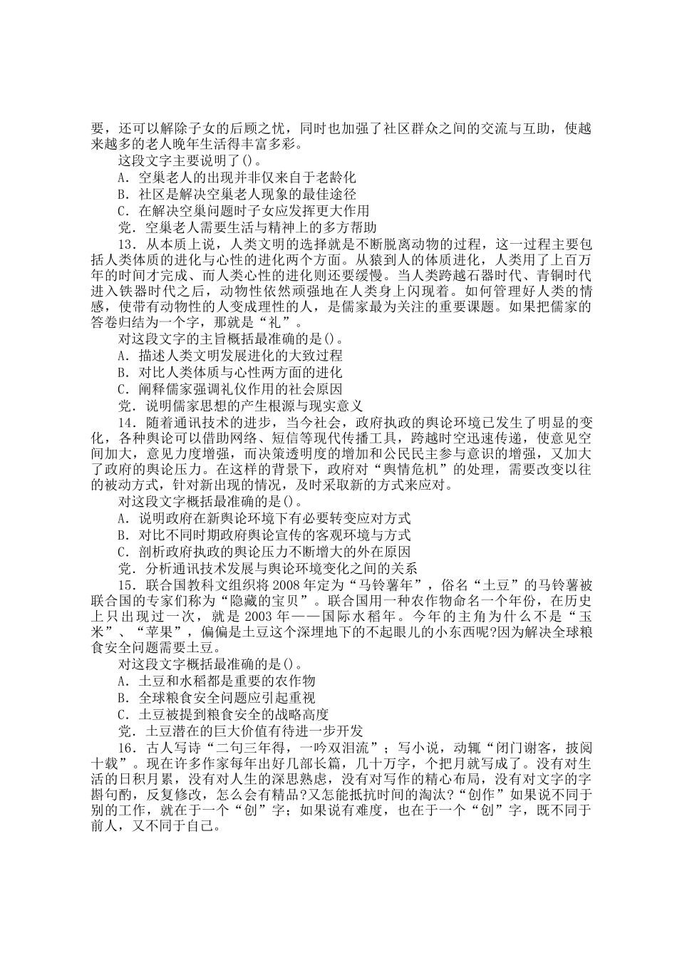 2009年天津公务员行测考试真题_第3页