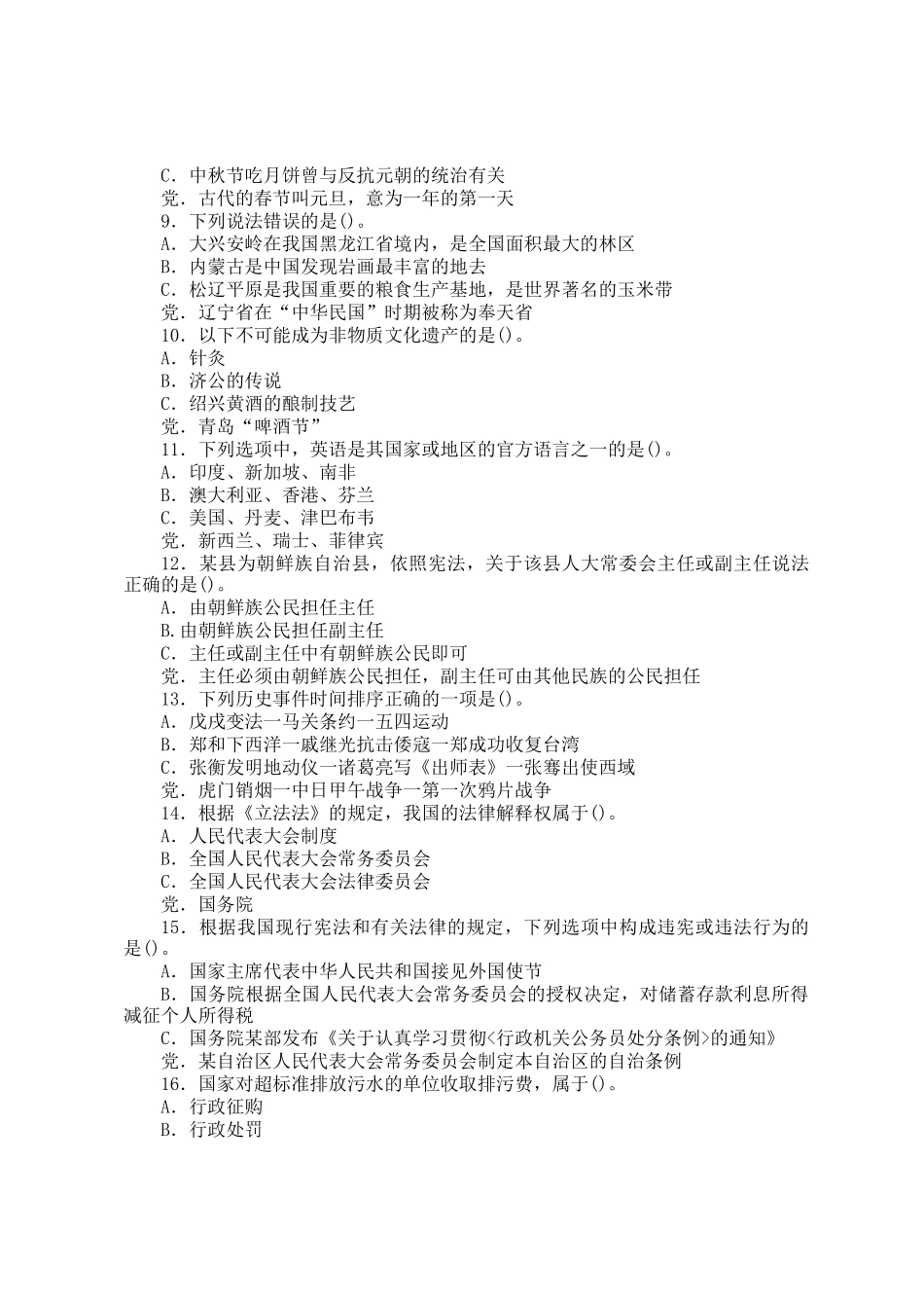 2009年天津公务员行测考试真题及答案_第2页