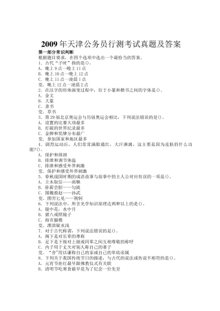 2009年天津公务员行测考试真题及答案