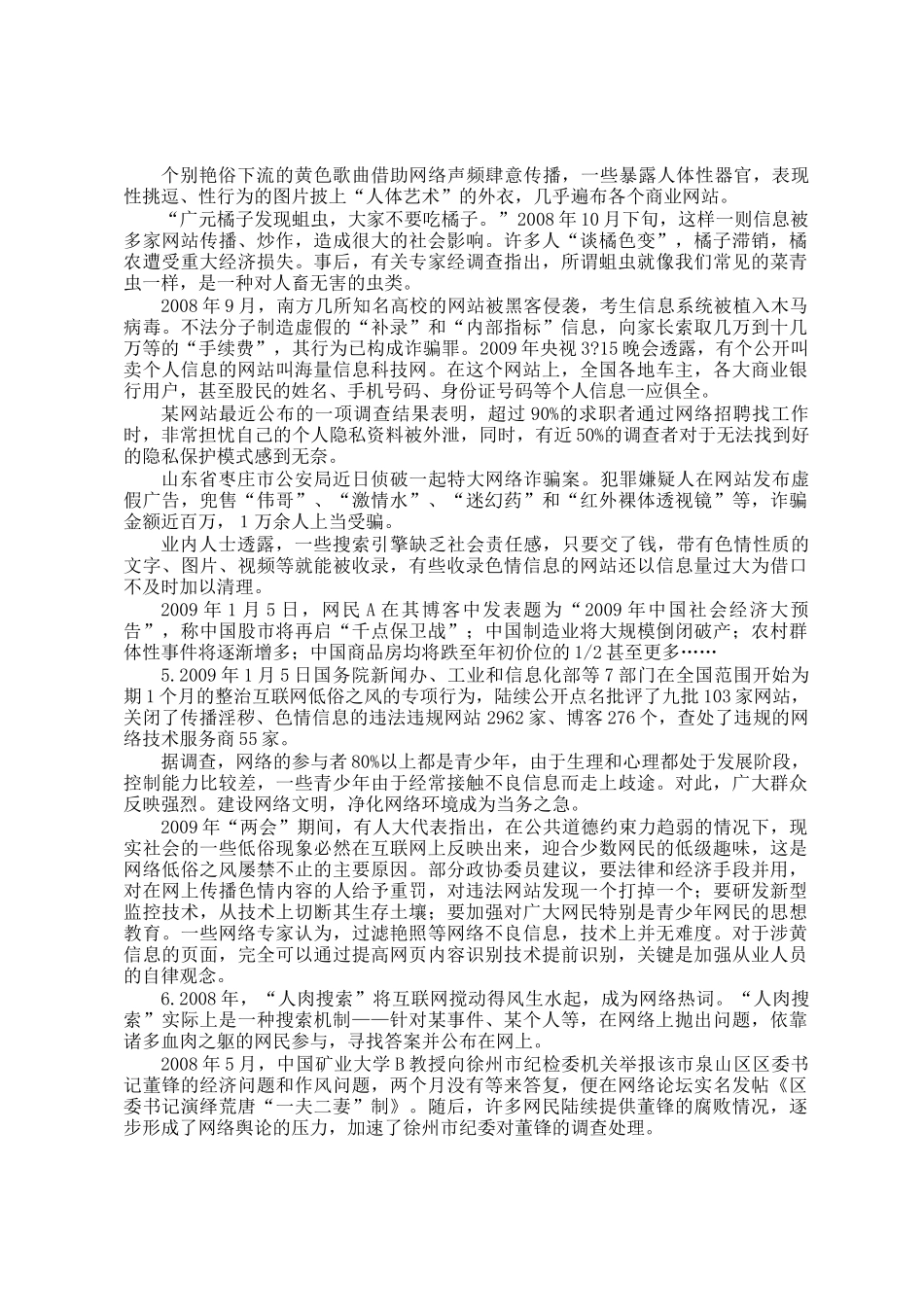 2009年西藏公务员考试申论真题及答案_第2页