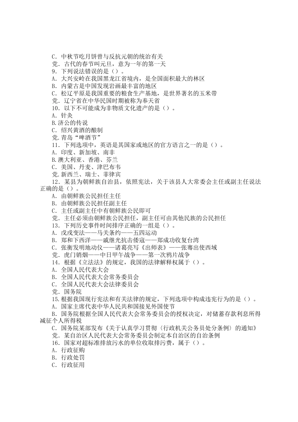 2009年西藏公务员考试行测真题_第2页