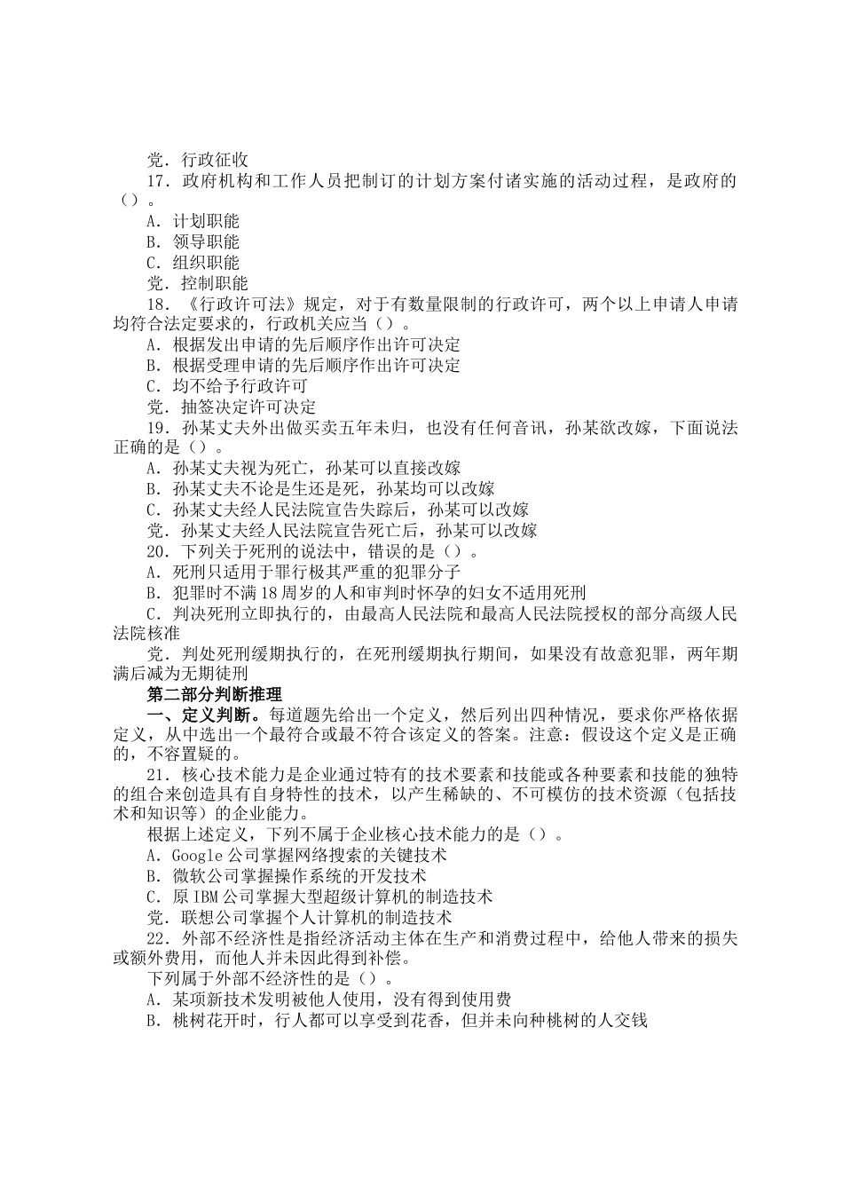 2009年西藏公务员考试行测真题_第3页