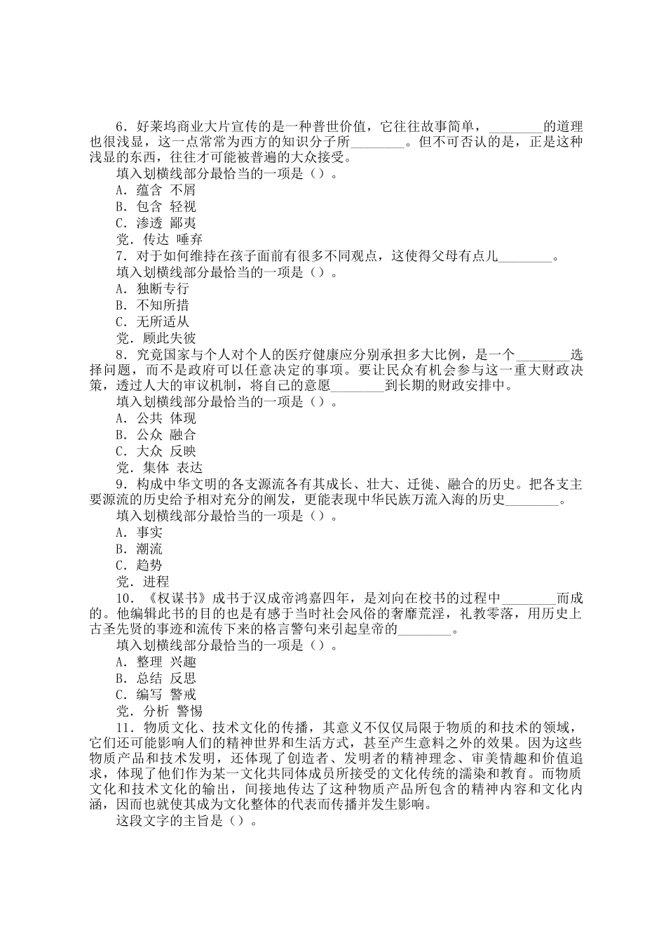 2009年西藏公务员考试行测真题及答案_第2页