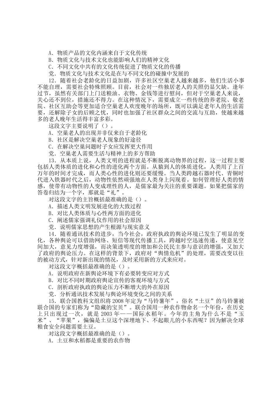 2009年西藏公务员考试行测真题及答案_第3页