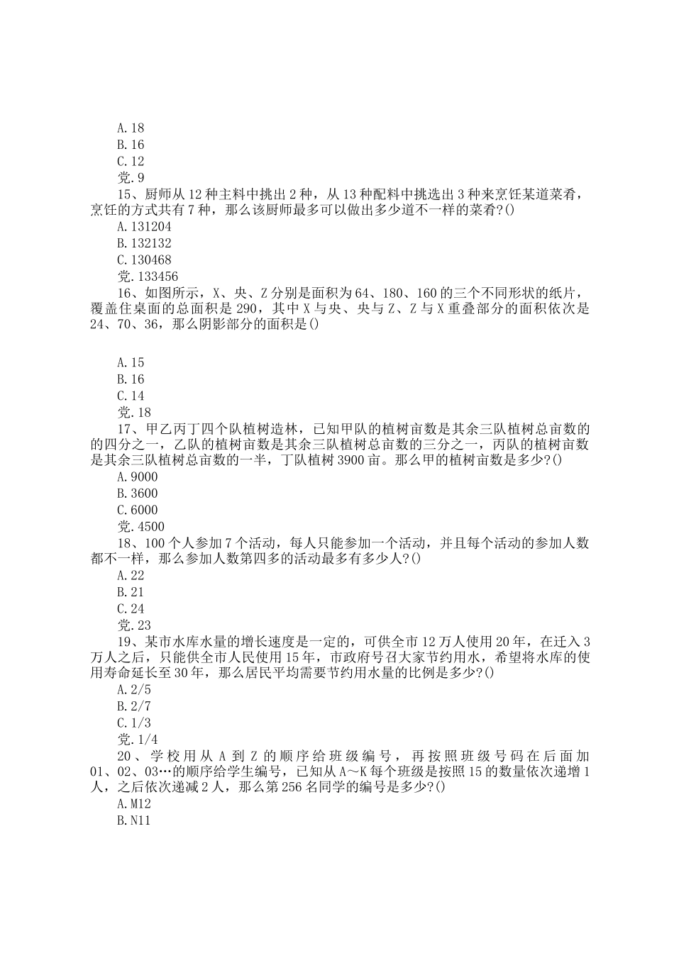 2009年西藏公务员行测考试真题及答案解析_第3页