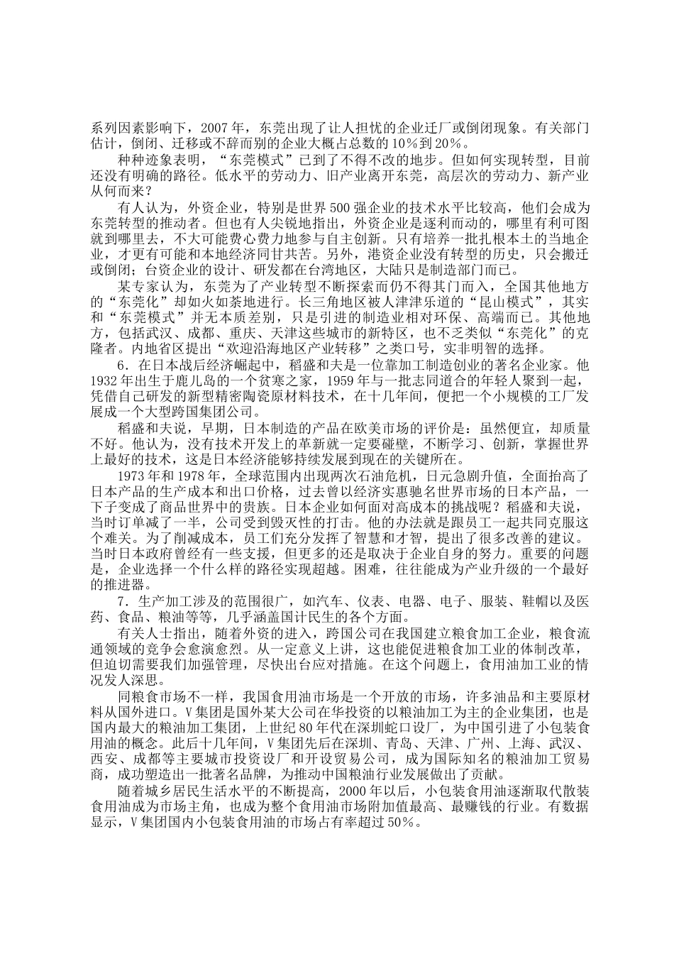 2009年西藏国家公务员申论考试真题及答案_第3页