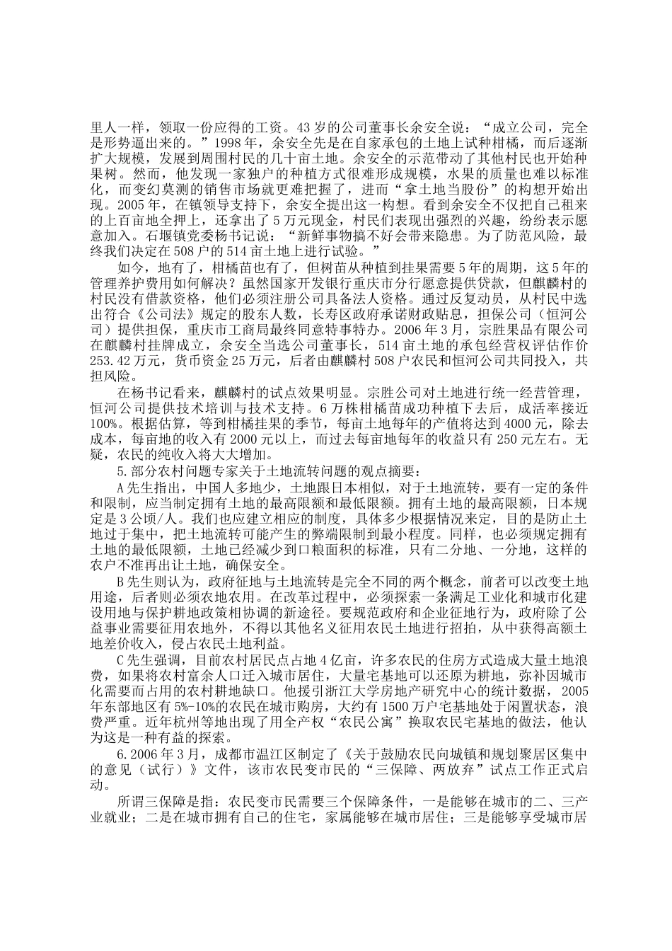 2009年新疆公务员考试申论真题及答案_第2页