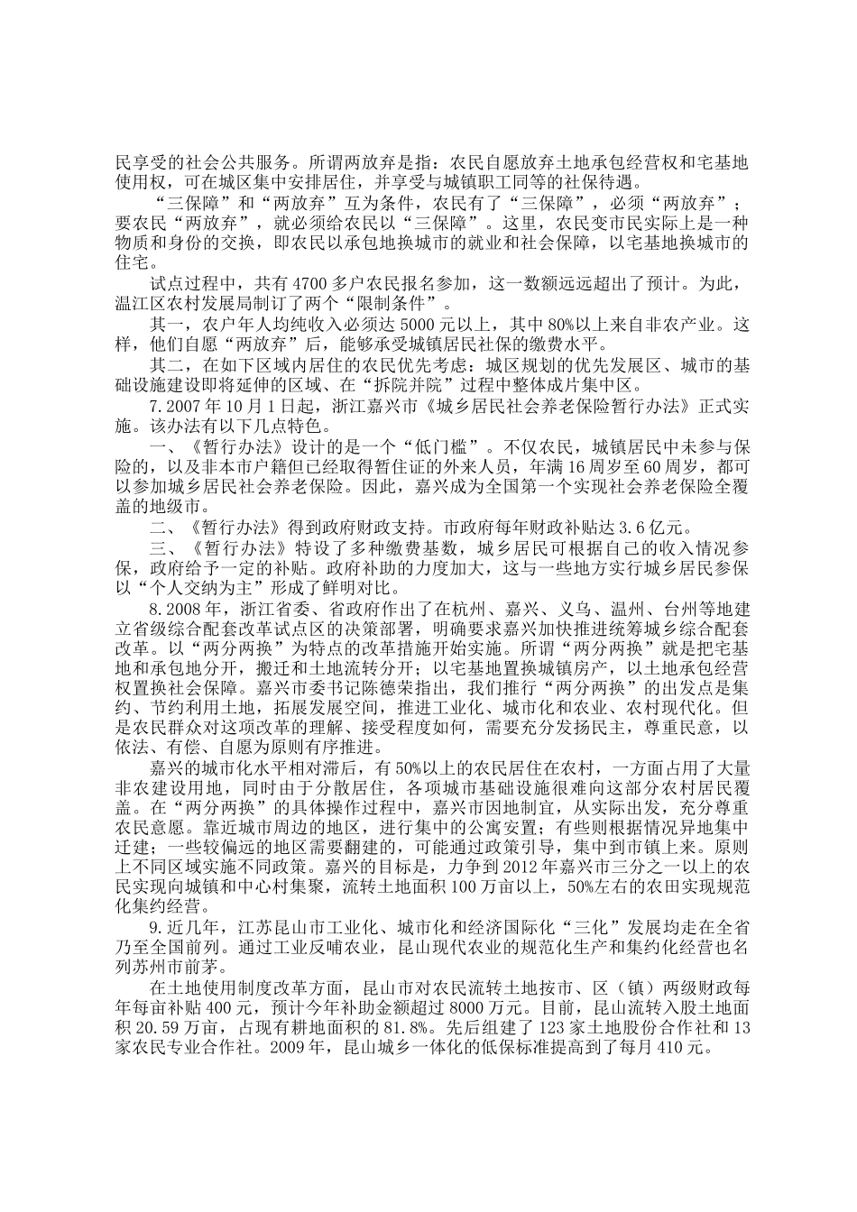 2009年新疆公务员考试申论真题及答案_第3页