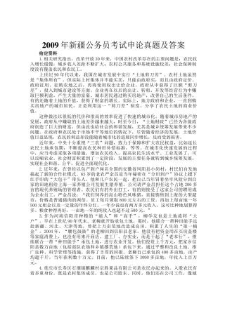 2009年新疆公务员考试申论真题及答案