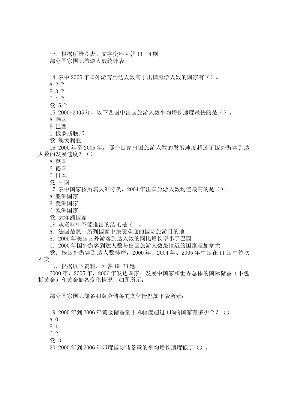 2009年新疆公务员考试行测真题_第3页