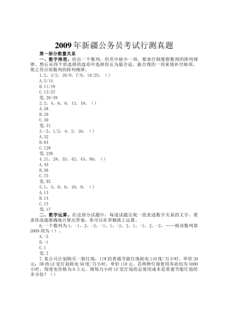 2009年新疆公务员考试行测真题