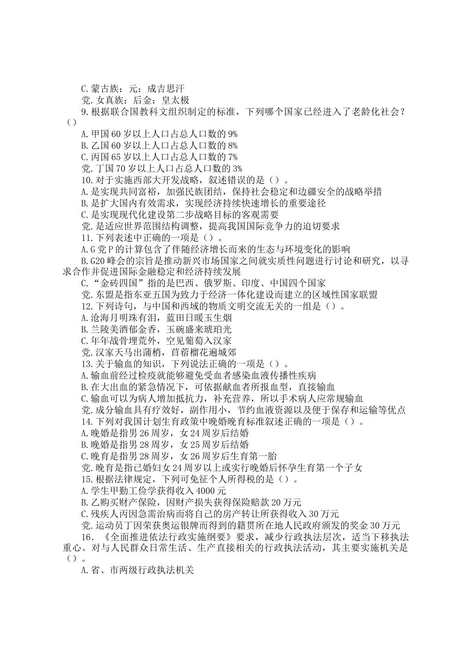 2009年新疆公务员考试行测真题及答案_第2页