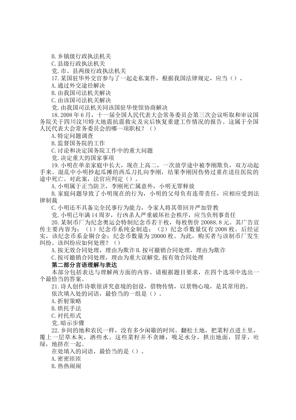 2009年新疆公务员考试行测真题及答案_第3页