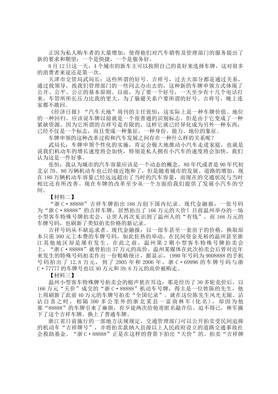 2009年云南公务员考试申论真题及答案_第2页