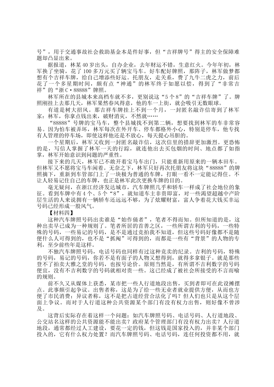 2009年云南公务员考试申论真题及答案_第3页