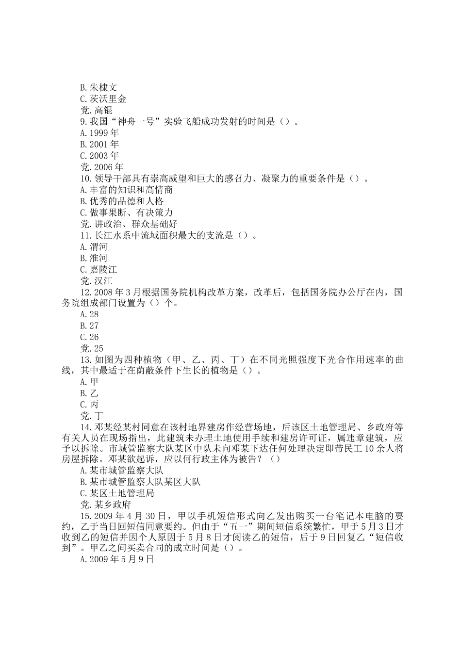 2009年云南公务员考试行测真题及参考答案_第2页