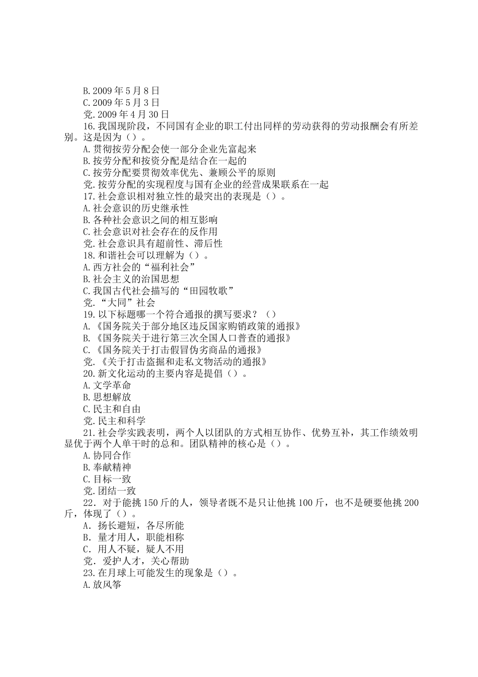 2009年云南公务员考试行测真题及参考答案_第3页