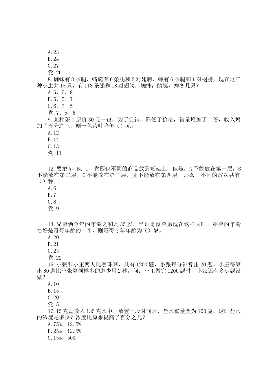 2009年云南公务员考试行测真题及答案_第2页