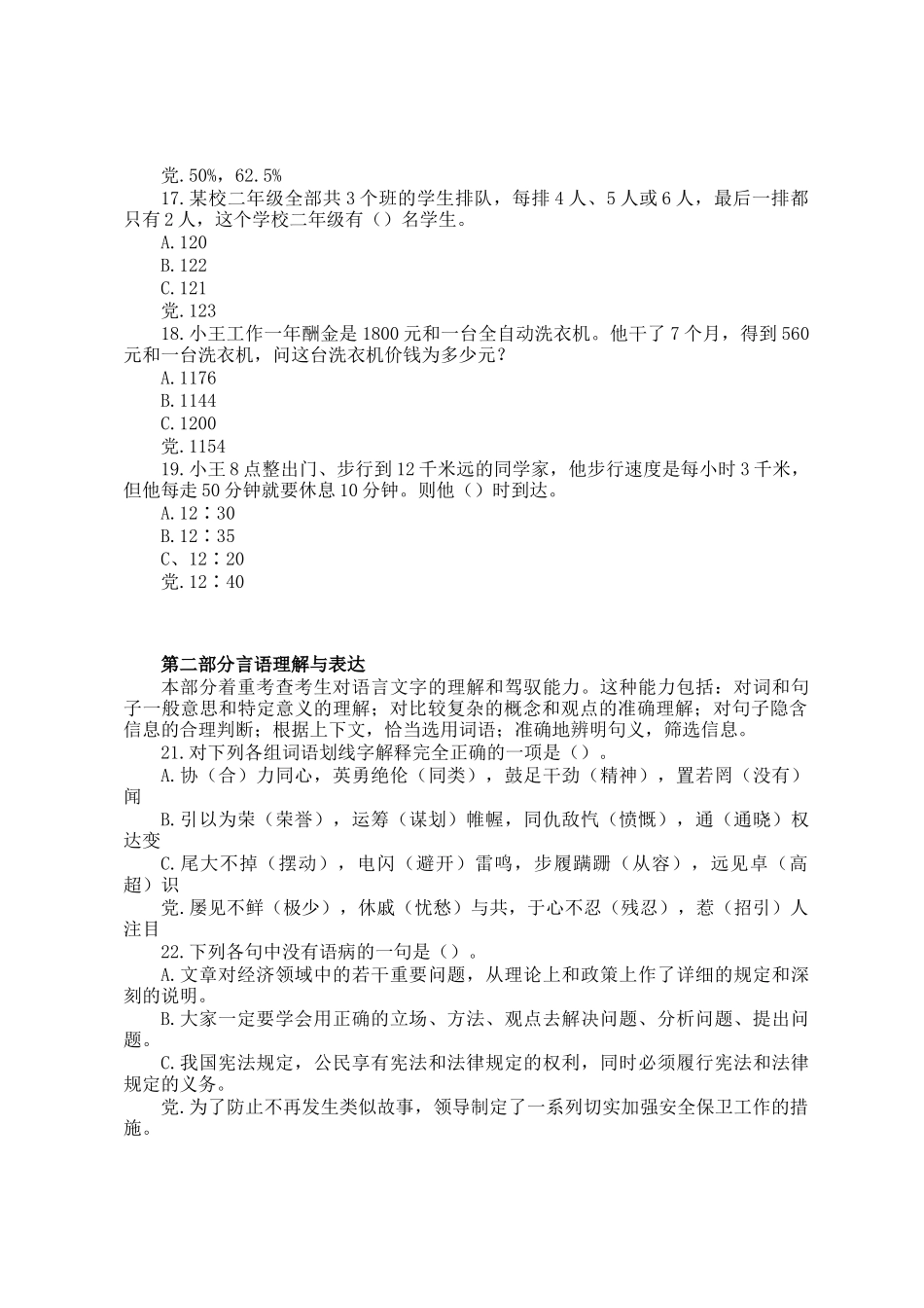 2009年云南公务员考试行测真题及答案_第3页