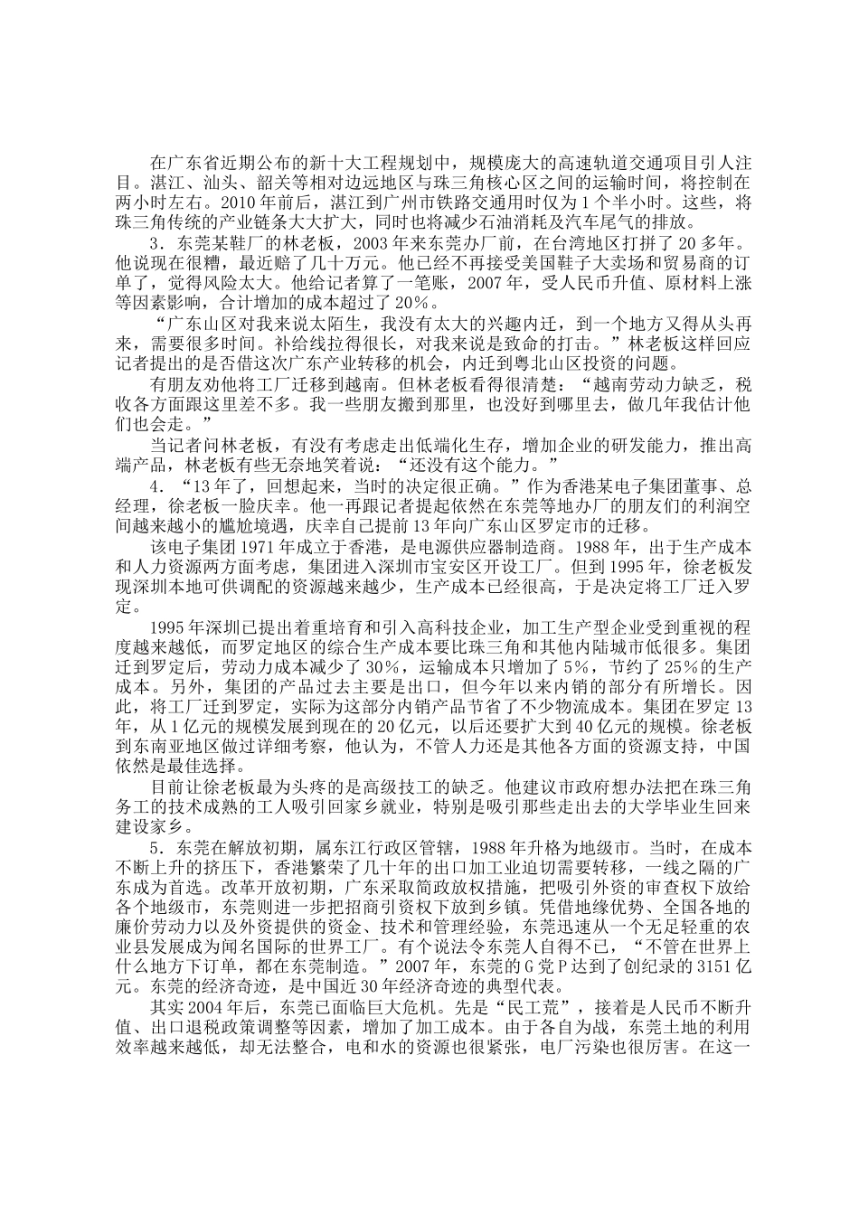 2009年云南国家公务员申论考试真题及答案_第2页