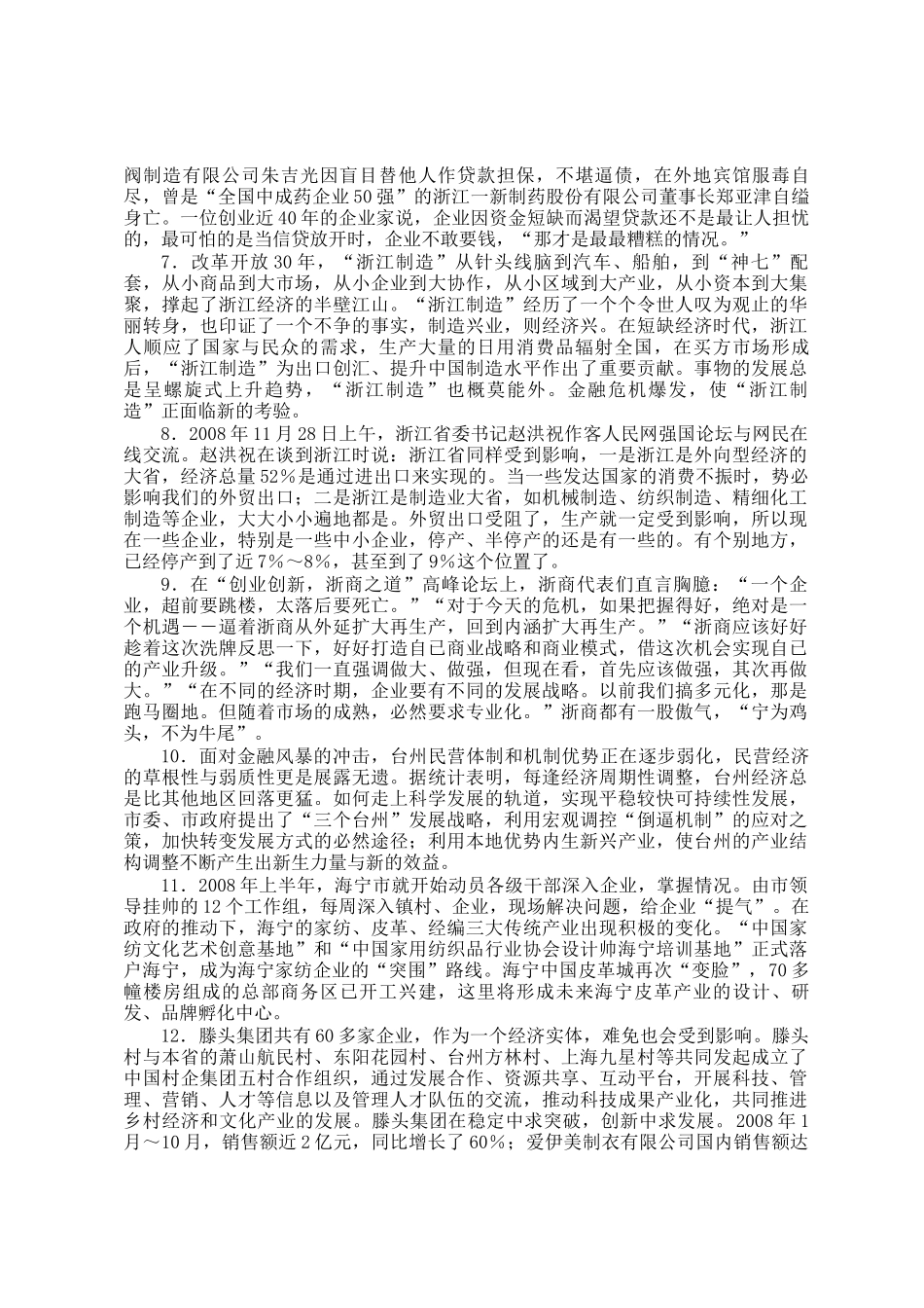 2009年浙江公务员申论考试真题及答案_第2页