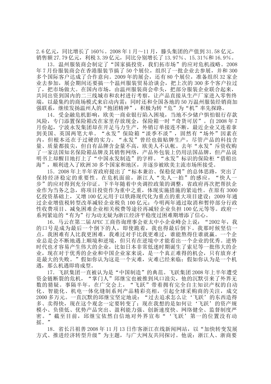 2009年浙江公务员申论考试真题及答案_第3页