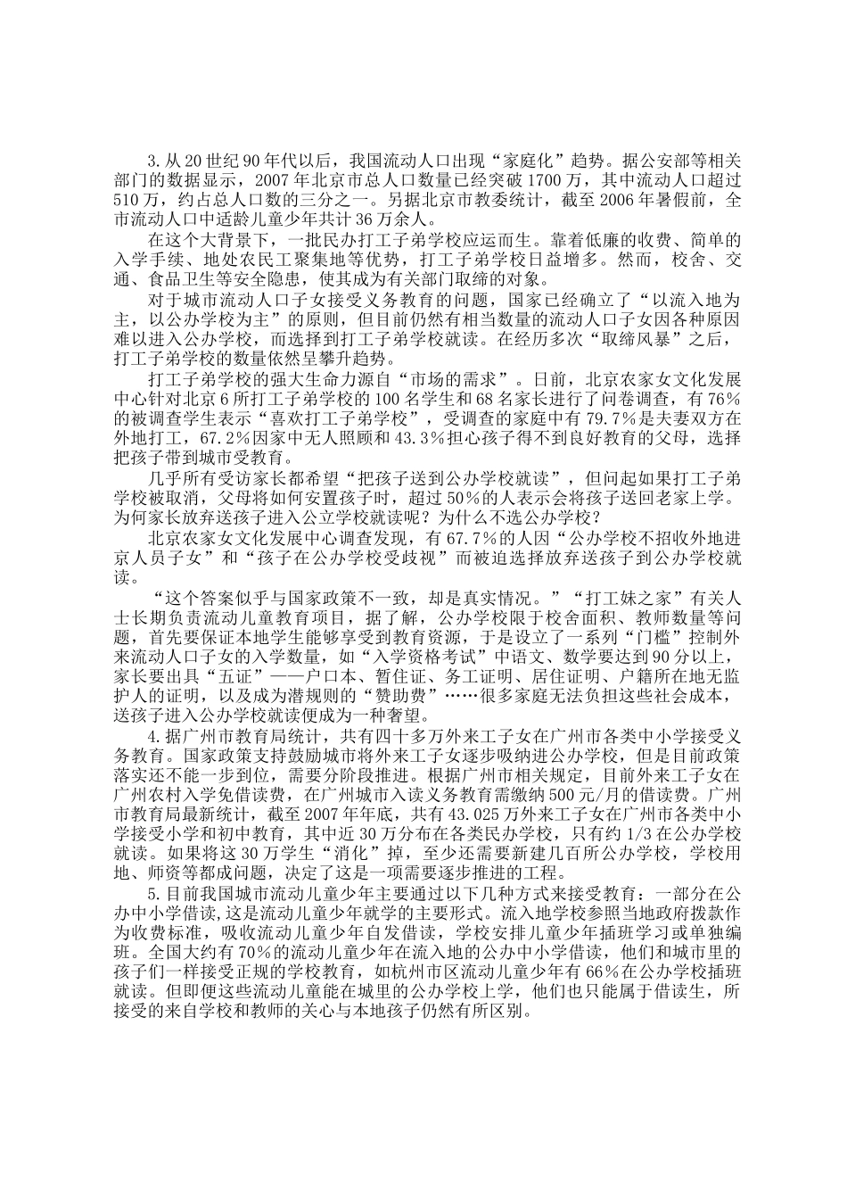 2009上海公务员申论考试真题及答案_第2页