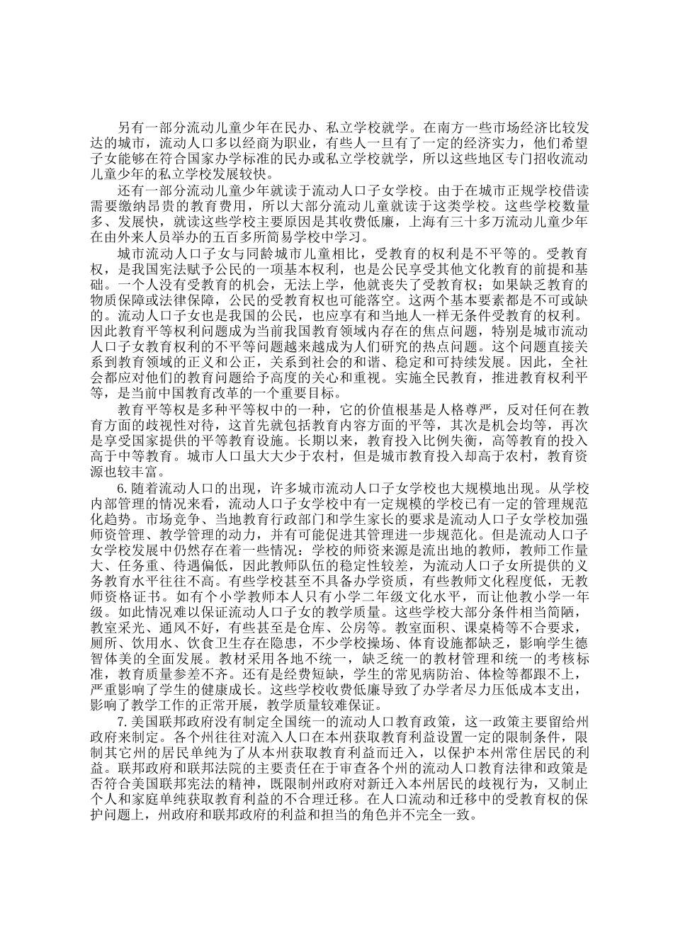 2009上海公务员申论考试真题及答案_第3页