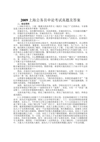 2009上海公务员申论考试真题及答案