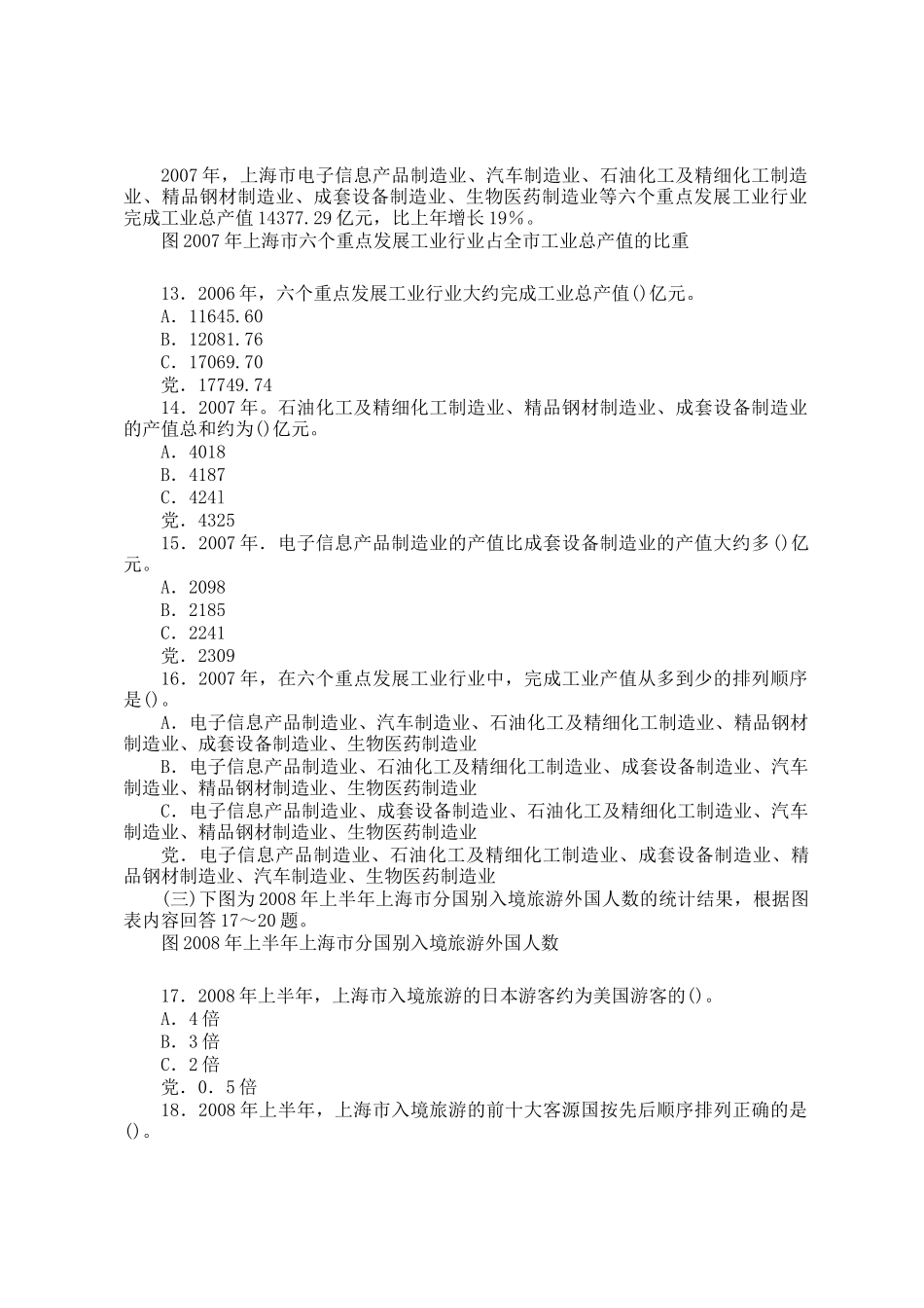 2009上海公务员行测考试真题及答案_第3页