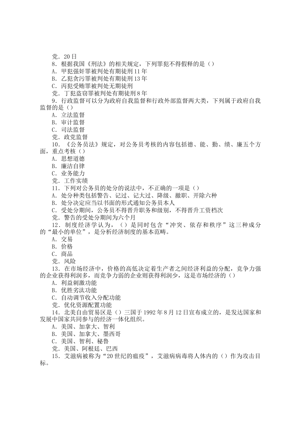 2009浙江公务员行测考试真题及答案_第2页