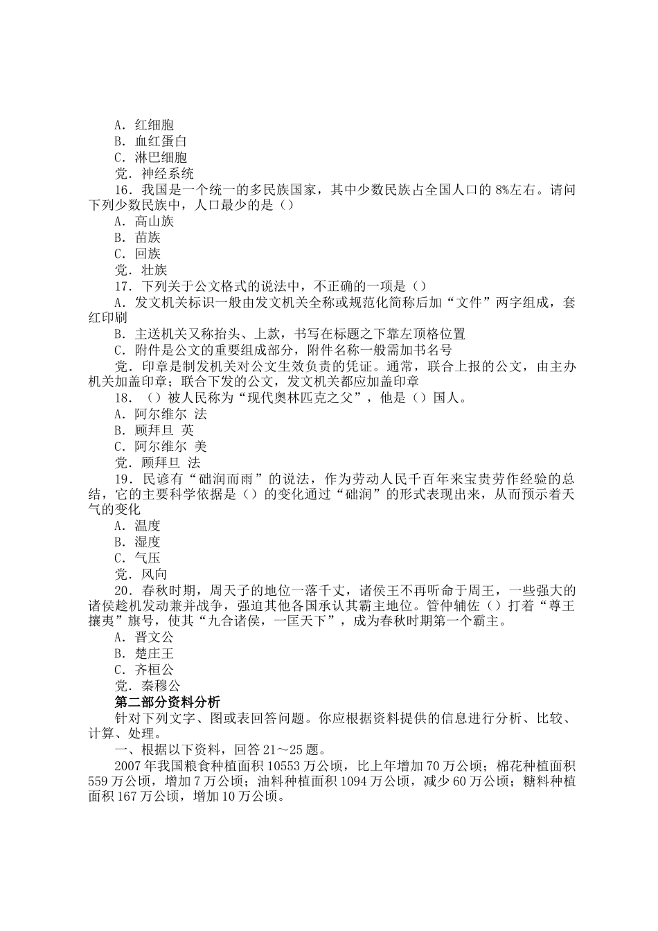 2009浙江公务员行测考试真题及答案_第3页