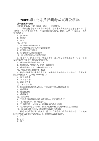2009浙江公务员行测考试真题及答案