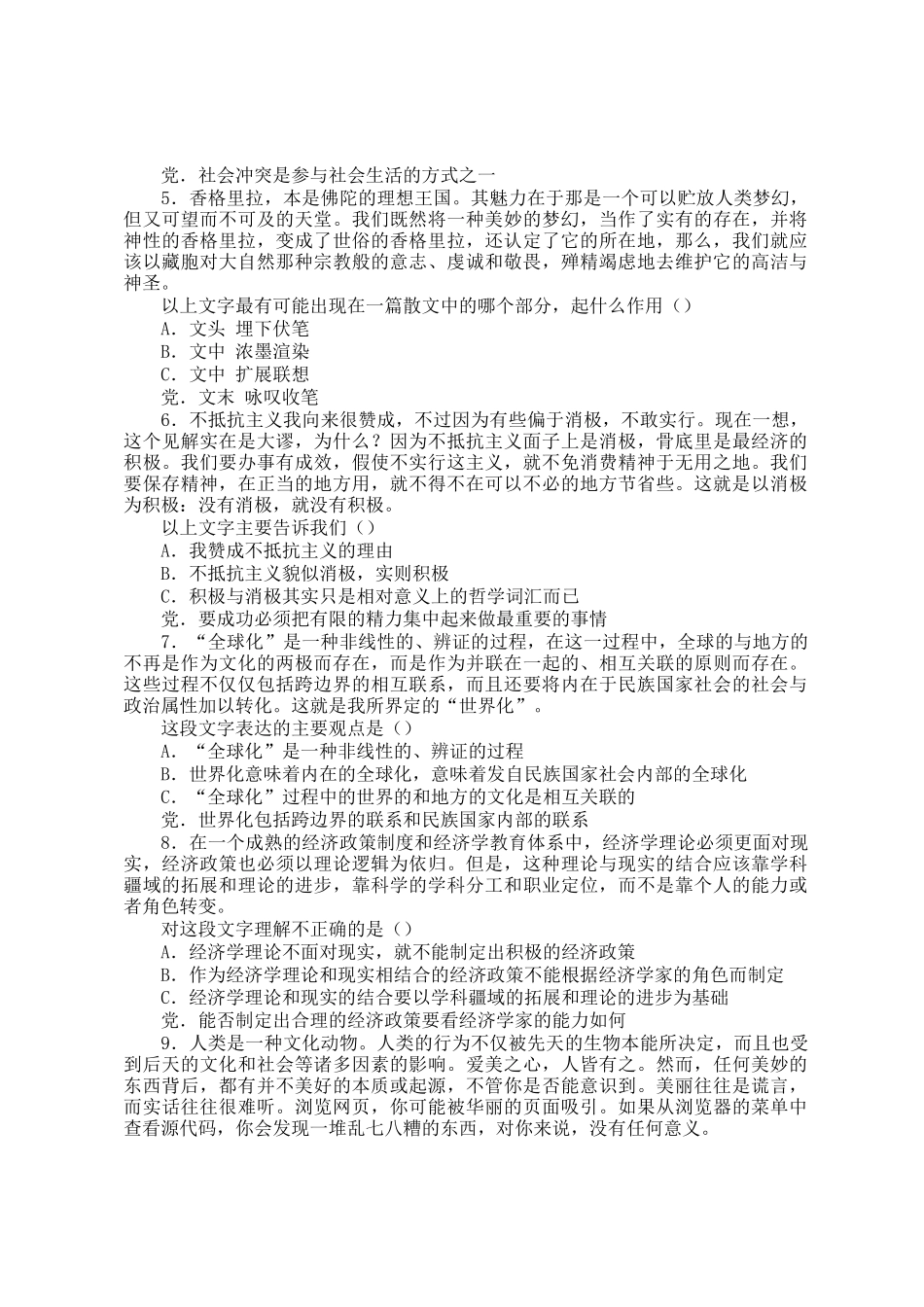 2009浙江公务员行测考试真题及答案解析_第2页