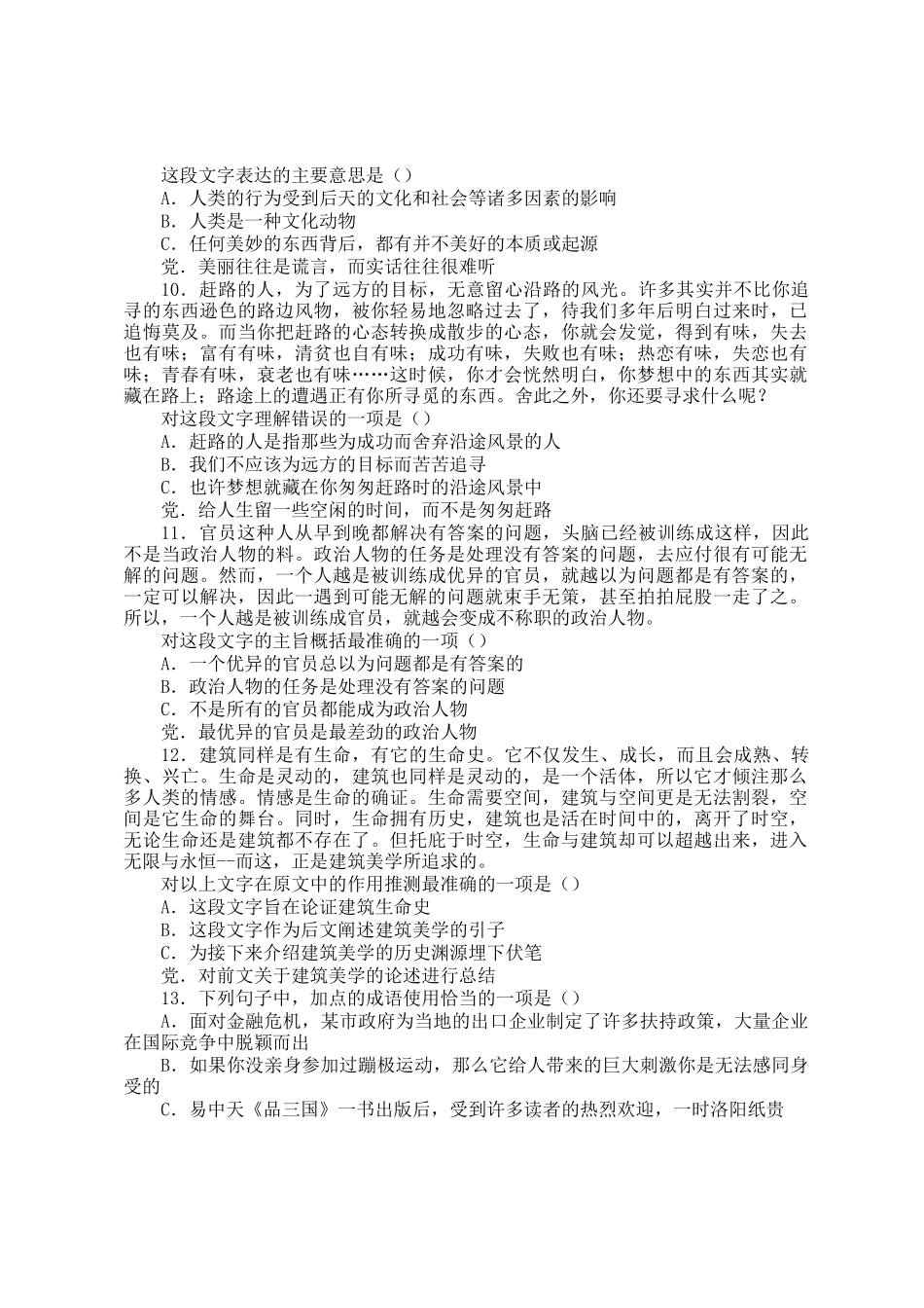 2009浙江公务员行测考试真题及答案解析_第3页