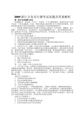 2009浙江公务员行测考试真题及答案解析