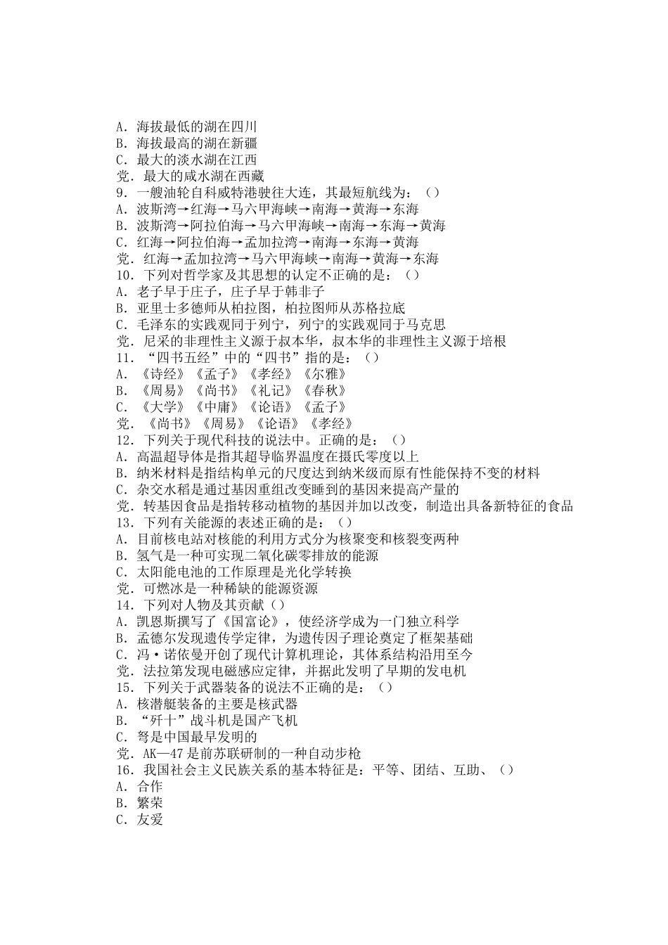 2010年湖南公务员行测考试真题_第2页