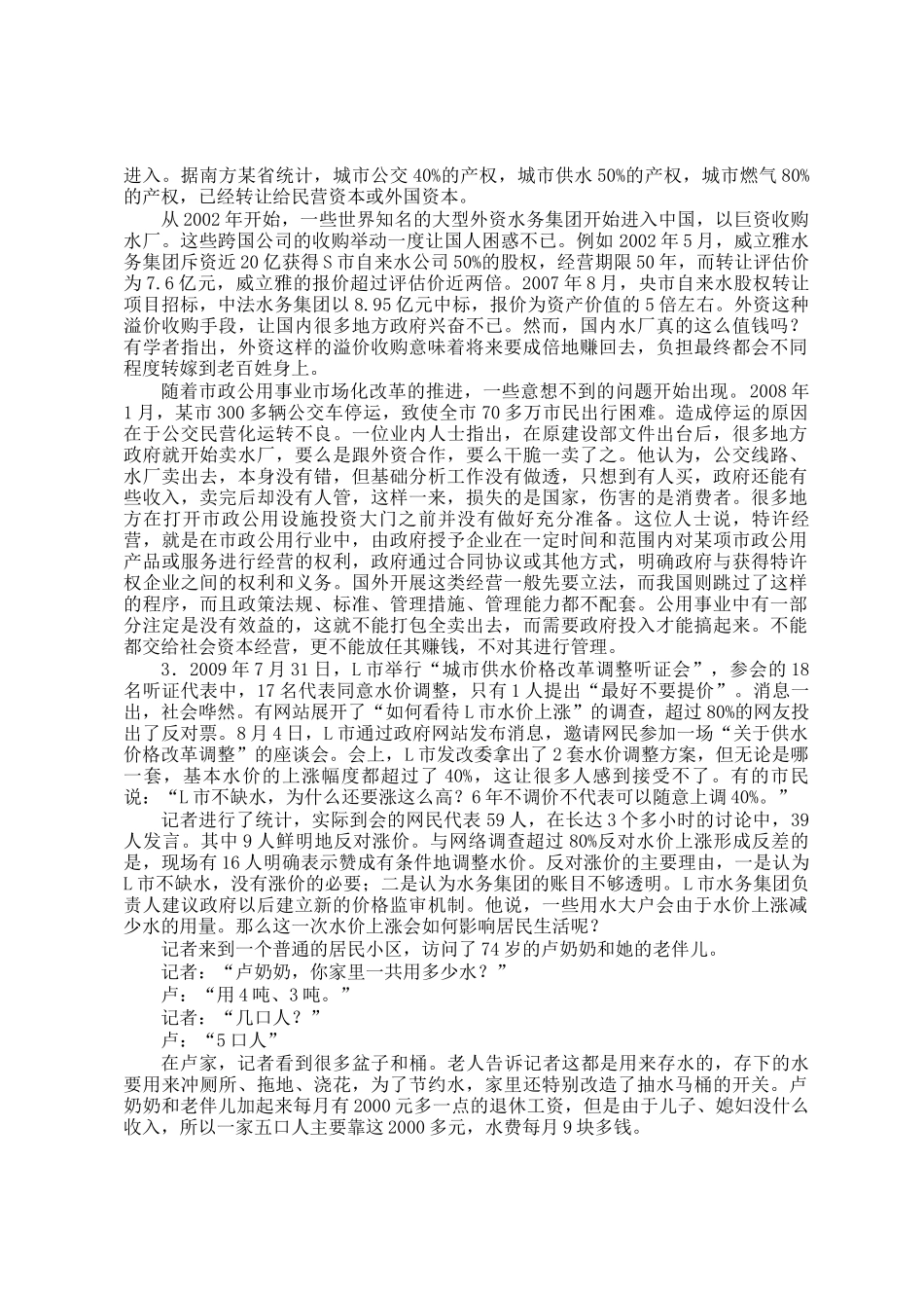 2010年上半年西藏公务员考试申论真题及答案_第2页