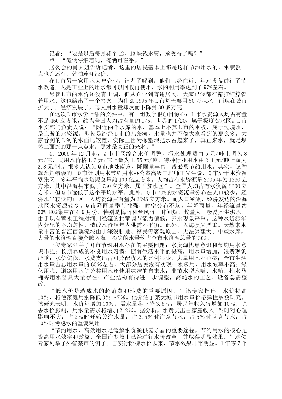 2010年上半年西藏公务员考试申论真题及答案_第3页