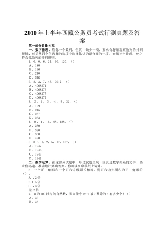 2010年上半年西藏公务员考试行测真题及答案