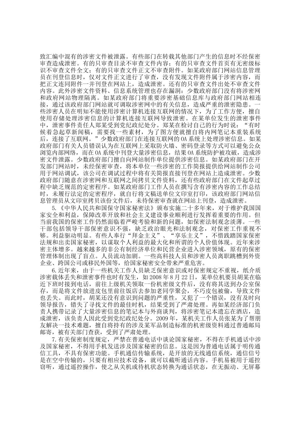 2010年上海公务员申论考试真题及答案_第2页