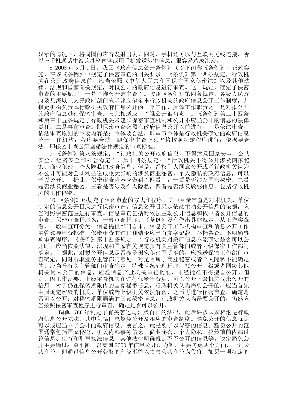 2010年上海公务员申论考试真题及答案_第3页