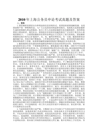 2010年上海公务员申论考试真题及答案